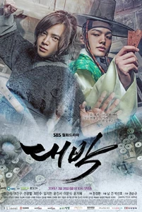 Jackpot (대박 / Daebak)