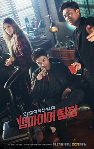 Vampire Detective (뱀파이어 탐정 / Baempaieo Tamjung)