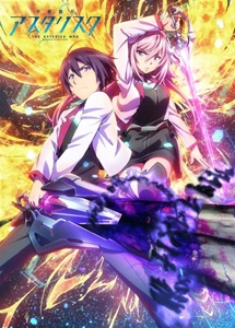 Gakusen Toshi Asterisk (The Asterisk War: The Academy City on the Water)
