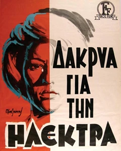 Dakrya gia tin Ilektra