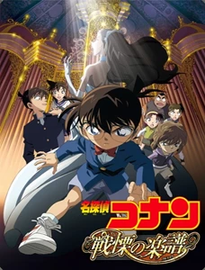 Detective Conan: Full Score of Fear
