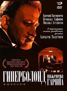 Giperboloid inzhenera Garina