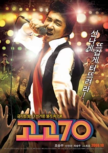 Go Go 70's
