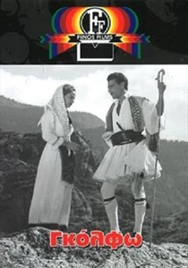 Golfo-Girl of the Mountains