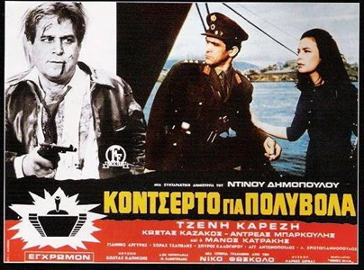 Kontserto gia polyvola