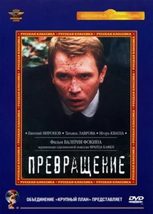 Prevrashchenie