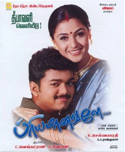 Priyamanavale