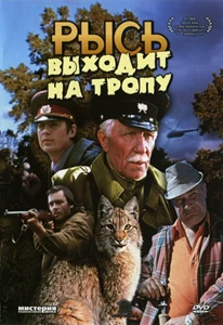 Rys vykhodit na tropu