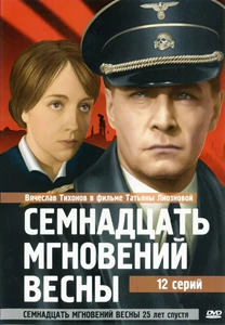 Semnadtsat mgnoveniy vesny