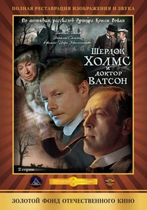Sherlok Kholms i doktor Vatson: Krovavaya nadpis