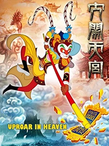 The Monkey King