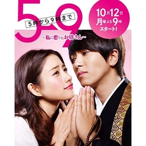 5 ji Kara 9 ji Made ~ Watashi ni Koi Shita Ikemen Sugiru Obôsan