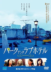 Asyl: Park and Love Hotel
