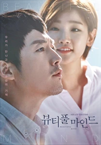 Beautiful Mind (뷰티풀 마인드 / Byutipul Maindeu)