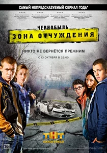 Chernobyl: Zona otchuzhdeniya