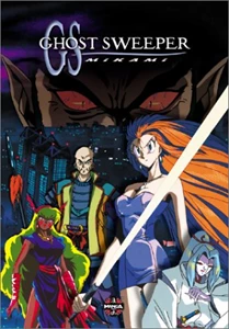 Ghost Sweeper Mikami Movie