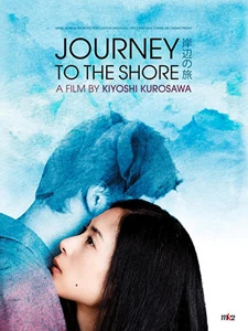 Journey to the Shore (岸辺の旅 / Kishibe no tabi)