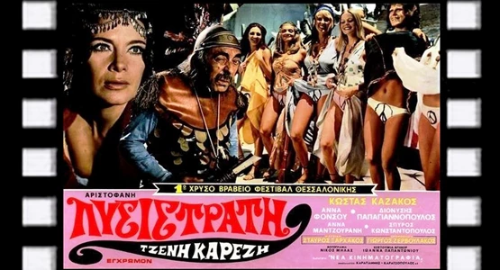 Lysistrata