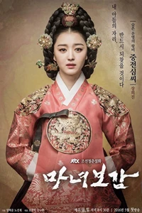 Mirror of the Witch (마녀보감 / Manyeo Bogam)