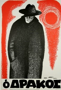 O Drakos (The Ogre of Athens)