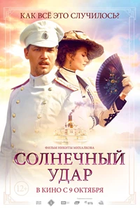 Solnechnyy udar