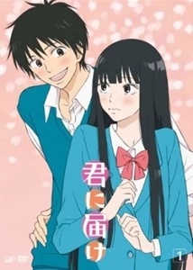 Kimi ni todoke 