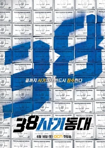 38 Task Force 