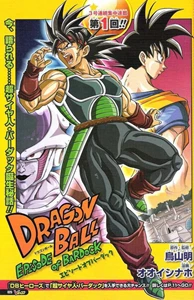 Dragon Ball: Episode of Bardock (2011)