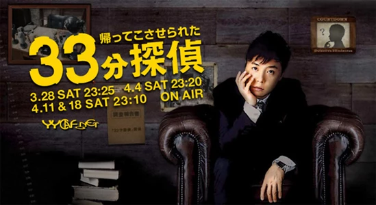 33 pun tantei 