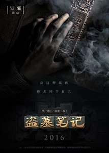 Time Raiders (2016)
