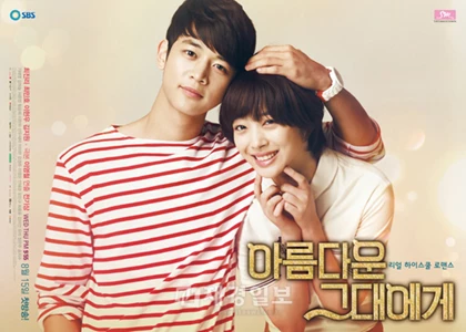 To the Beautiful You 