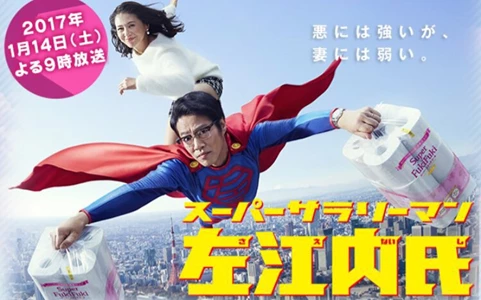 Super Salaryman Saenai-shi 