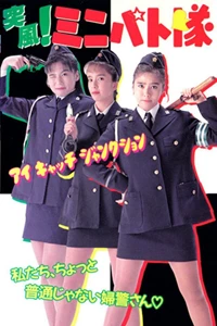 Toppuu! Minipato tai - Aikyacchi Jankushon (1991)