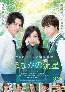 Hirunaka no ryuusei (2017)