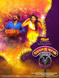 Meyaadha Maan (2017)