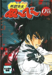Jigoku Sensei Nube OVA (1998)