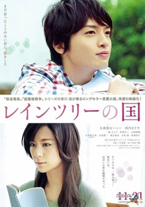 The Land of Rain Trees (2015)