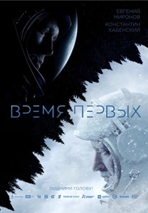 The Spacewalker (Vremya Pervyh)