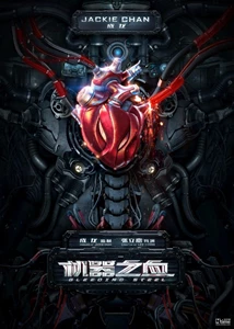 Bleeding Steel (2017)