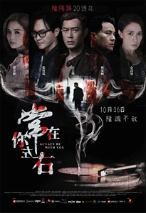 Always Be with You (2017)