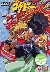 Gokudô-kun man'yûki 