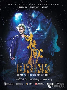 The Brink (2017)