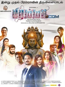 Brahma.com (2017)