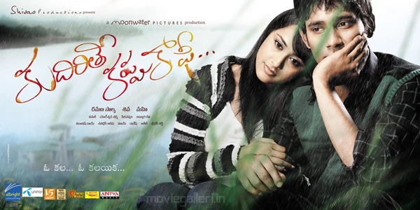 Kudirithe Kappu Coffee (2011)