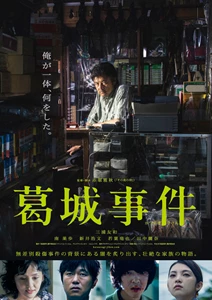The Katsuragi Murder Case (2016)