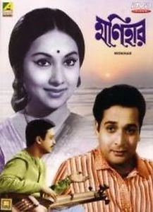 Monihar (1966)