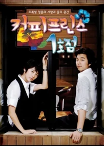The 1st Shop of Coffee Prince 