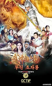 God of War Zhao Yun