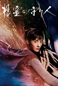 Guardian of the Spirit