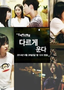 We All Cry Differently (2014)